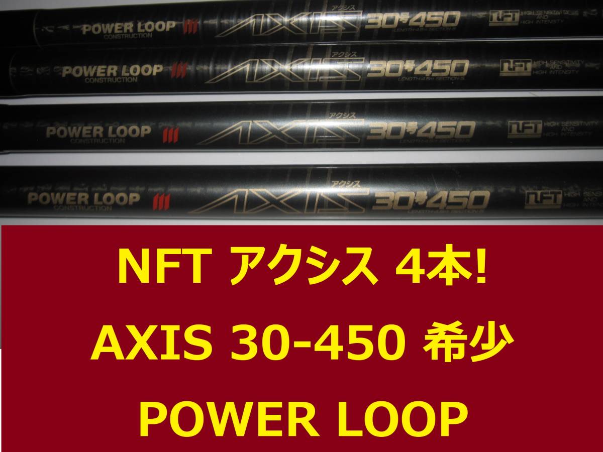 年最新Yahoo!オークション  nftパワーループロッドの中古品