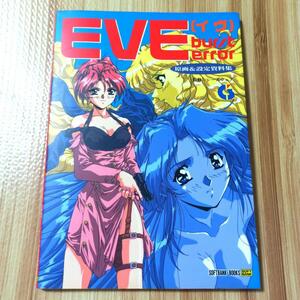 イヴ バーストエラー Eve burst error原画&設定資料集 シーズウェア 美少女ゲーム 98版 サターン版