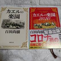 2冊　百田尚樹　「カエルの楽園」＋「カエルの楽園2020」 _画像1