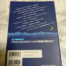 攻略本 初版 「ドラゴンクエスト9みちくさ冒険ガイド ドラゴンクエスト9星空の守り人」_画像2