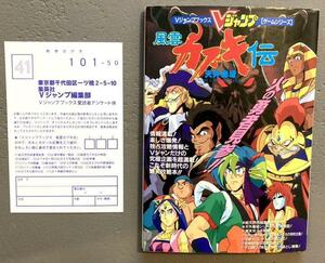 天外魔境 風雲カブキ伝 これぞ天下無敵の究極攻略本!!!★ 1993年8月18日 初版 Vジャンプブックス