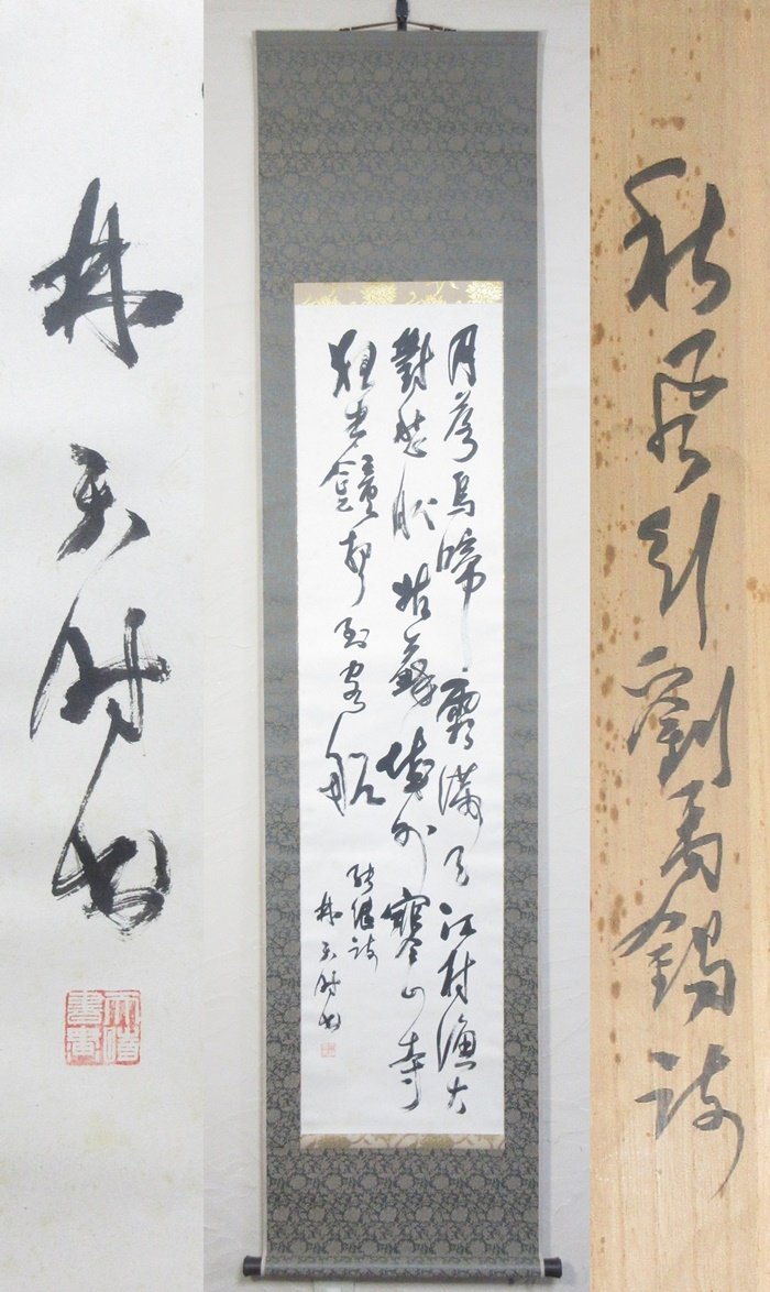 2023年最新】ヤフオク! -林(掛軸)の中古品・新品・未使用品一覧