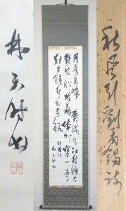 【G0118】中国 書画 掛軸 林天時 三行書 漢詩 紙本肉筆 共箱