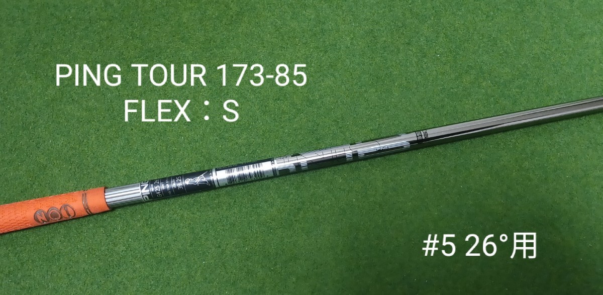 PING TOUR 173-85 FLEX S ハイブリッド 6U 30°用 シャフト ピン