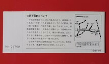 『特価品』　石勝線 開業記念 急行券【新夕張→100km】S60.10.1開業初日付け●入鋏なし_画像2