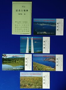 【利尻・礼文・サロベツ 国立公園指定5周年記念●稚内駅入場券】「稚内と利尻・礼文島を結ぶフェリーボート」ほか五枚●入鋏なし未使用品