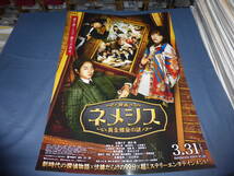 B２映画ポスター「ネメシス 黄金螺旋の謎」2023年/櫻井翔/広瀬すず/江口洋介/中村蒼/勝地涼/橋本環奈/南野陽子/大島優子/真木よう子_画像1