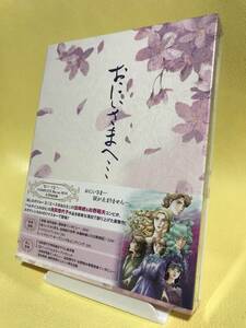 おにいさまへ… COMPLETE Blu-ray BOX