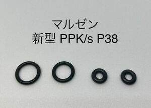 マルゼン NEW PPK/S ワルサー P38 ガスブロ 新型マガジン バルブ用Oリング ガス漏れ修理用