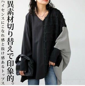 新品タグ付き　patterntorso　無地×千鳥×フリンジ　異素材切り替え　こなれ感と抜け感大人モードにお洒落トップス　今季9月末発売品　