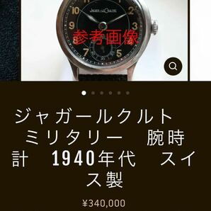 ジャガールクルト ミリタリーウォッチ 手巻き Jaeger LeCoultre 稼働 アンティーク ダーティーダース腕時計 IWC好きな方にもの画像4