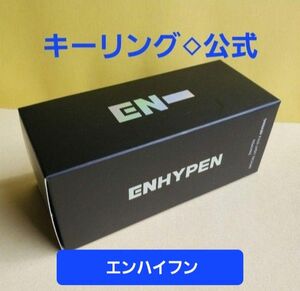 ENHYPEN ミニペンライト キーリング 【weverse 公式】新品未使用未開封