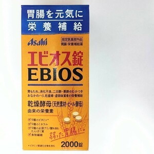 アサヒ エビオス錠 2000錠/ 胃腸 栄養補給 ビール酵母 消化不良 乳酸菌 胃もたれ サプリメント サプリ 医薬部外品