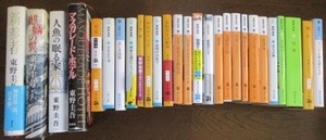  東野圭吾 27冊 文庫 23冊 ハードカバー4冊 人魚の眠る家/新参者/ガリレオ/放課後/悪意/幻夜/秘密/麒麟の翼/卒業/さまよう刃/疾風ロンド