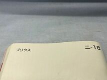 取扱説明書　取説　プリウス　TOYOTA　トヨタ　01999-47015　M47015　【管理番号　Book-30】　_画像5