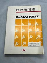 取扱説明書　取説　三菱　キャンター　4M50/4M42　2009年10月発行　【管理番号　Book-17】　_画像1