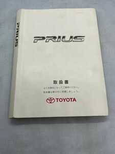 取扱説明書　取説　プリウス　TOYOTA　トヨタ　01999-47015　M47015　【管理番号　Book-30】　