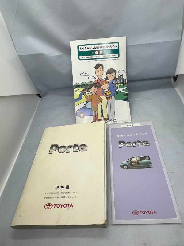 年最新Yahoo!オークション  ポルテ 取扱説明書の中古品・新品