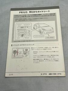 取扱説明書　取説　プリウス早わかりシート　TOYOTA　トヨタ　01999-47718/M47718　【管理番号　Book-35】　