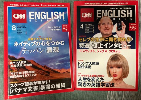 CNN ENGLISH EXPRESS 2016/8月、2017/4月 2冊