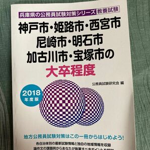 神戸市・姫路市・西宮市・尼崎市・明石市・加古川市・宝塚市の大卒程度 教養試験 … 黒本