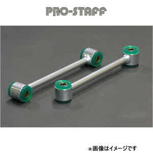 プロスタッフ ZEAL スタビ延長リンク リア TJラングラー PRO-STAFF