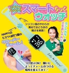 即決★幸せ呼び込む！ミラクルハッピー スマートちっくウォッチ 時計 ちゃお2022年4月号付録 新品未開封品★送140～