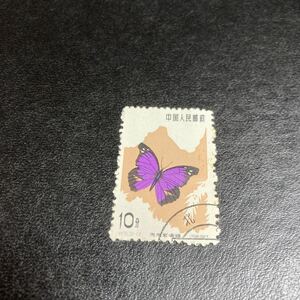 中国切手　(特56) 1種　　消印有　10fムラサキテングチョウ