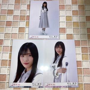 村山美羽 櫻坂46 6th Single Start over! 封入生写真(検 乃木坂46 シリアルナンバー 日向坂46 何歳の頃に戻りたいのか？ チャンスは平等