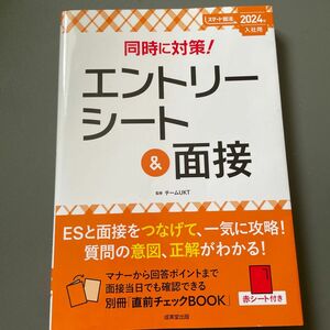 エントリーシート 面接 就活 就職活動