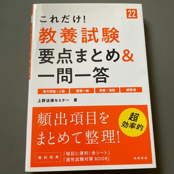 教養試験 公務員