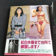 女性セブン／1991年.1月1日号▲中森明菜、宮沢りえ▲三田寛子▲南沙織▲きょうはパーティヘアも完璧▲おもてなしメニュー・酒の肴_画像3