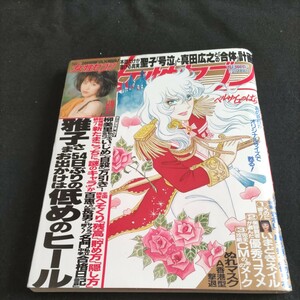 女性セブン／1997年.2月27日号▲松田聖子▲雅子さま▲山口百恵さん長男にサクラ咲く▲柳美里、私の告白▲ベルサイユのばら▲堀ちえみ、告白