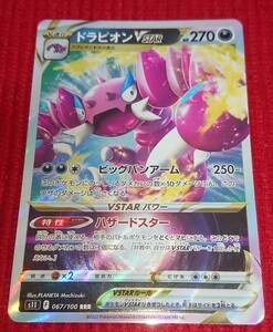 ポケカ ドラピオンV STAR ポケモンカード RRR