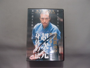 剣術・居合術　DVD 黒田鉄山 「超次元 身体の法」 剣体編