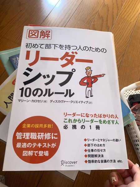 図解 リーダーシップ 10のルール