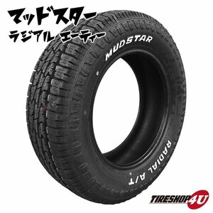 2023年製 MUDSTAR RADIAL A/T 175/65R14 175/65-14 82H WL 4本セット マッドスター ホワイトレター オールテレーン AT 4本SET