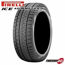 2023年製 ピレリ アイス アシンメトリコ プラス 195/55R16 195/55-16 87Q PIRELLI ICE ASIMMETRICO PLUS スタッドレス スノータイヤ_画像2