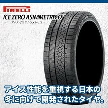 2022年製 ピレリ アイスゼロ アシンメトリコ 245/45R18 245/45-18 100H XL 4本セット PIRELLI ICE ZERO ASIMMETRICO スタッドレス 4本SET_画像3