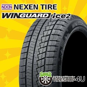 2023年製 NEXEN WINGUARD ice2 185/65R15 185/65-15 88T 4本セット ネクセン ウィンガードアイス2 スタッドレス 新品 4本SET