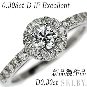  new goods Pt950 top class diamond ring 0.308ct D IF EX D0.30ct SELBY SELBY