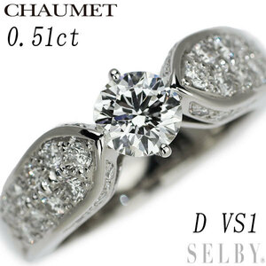 ショーメ Pt950 ダイヤモンド リング プリュム 0.51ct D VS1 ＃7.0《SELBY Ginza Boutique》【中古】