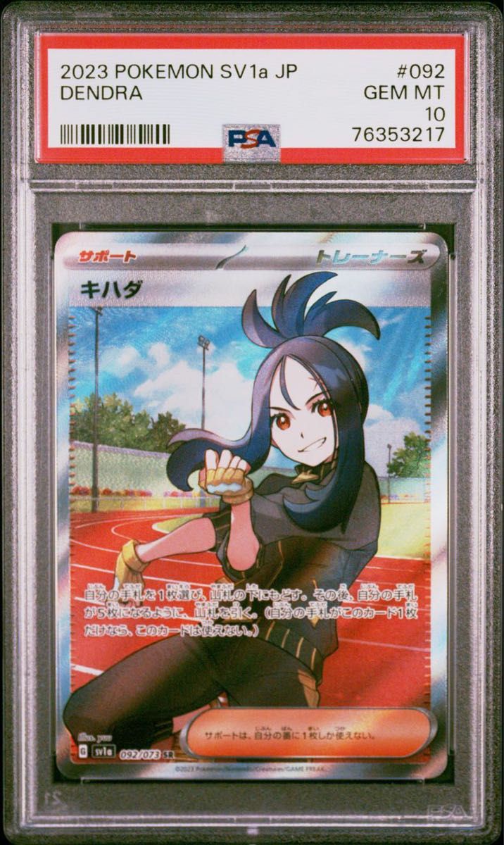 PSA10】ポケカ『キハダ SR』 ポケモンカード GEM MT 10|Yahoo!フリマ