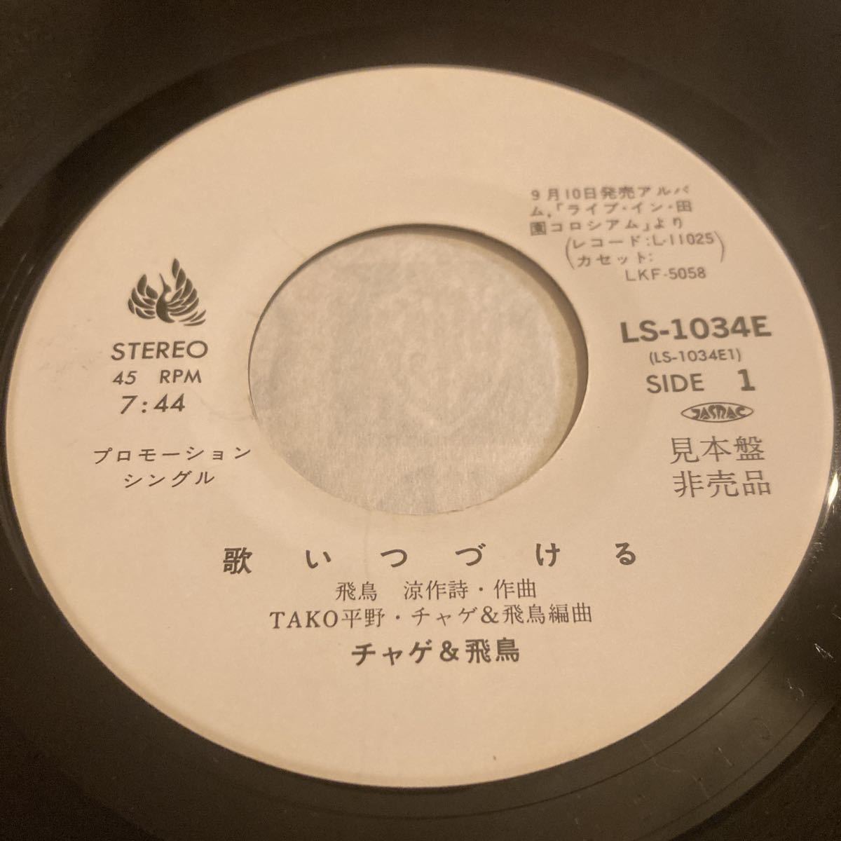 ヤフオク! -「レコード 見本盤」の落札相場・落札価格