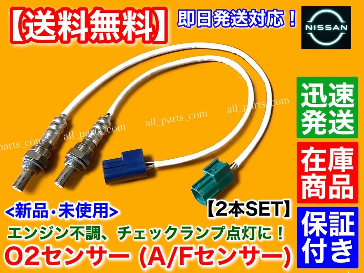 2023年最新】ヤフオク! -vq35 o2センサー(日産用)の中古品・新品・未