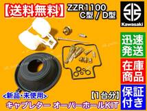 在庫【送料無料】キャブレター リペア キット【ZZR1100 C D ZX-11】【4個】キャブ ダイヤフラム オーバーホール パッキン ZX1100C ZX1100D_画像2