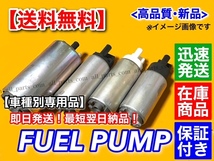 保証【送料無料】燃料ポンプ フューエルポンプ【90 100系 マークⅡ JZX90 JZX91 JZX100 JZX101】1JZ-GTE 2JZ-GE ツアラーV マーク2 070103_画像2