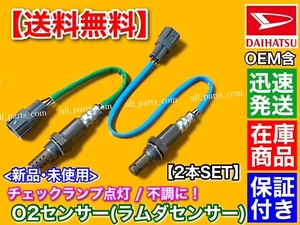 即納/保証【送料無料】ムーヴコンテ L575S L585S【新品 O2センサー 前後2本】89465-B2101 89465-B2100 89465-B2080 ターボ NA 交換 警告灯