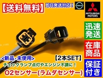 保証付【送料無料】新品 O2センサー 前後 2本【クリッパーバン U71V U72V クリッパーリオ U71W U72W】22690-6A01D 22690-6A00F 22690-6A00H_画像3