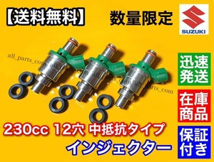 【送料無料】オーダー品 インジェクター 230cc 12穴 中抵抗 スズキ K6A F6A JB23W MH34S MH23S HN22S MC22S ジムニー ワHN22S MC22S 